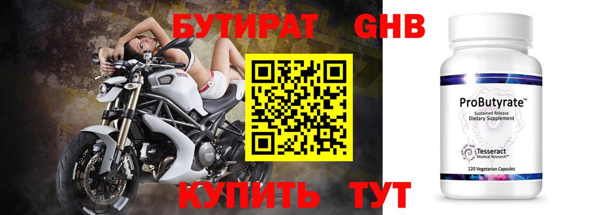 БУТИРАТ бутик  Вход с VPN  Владикавказ 
