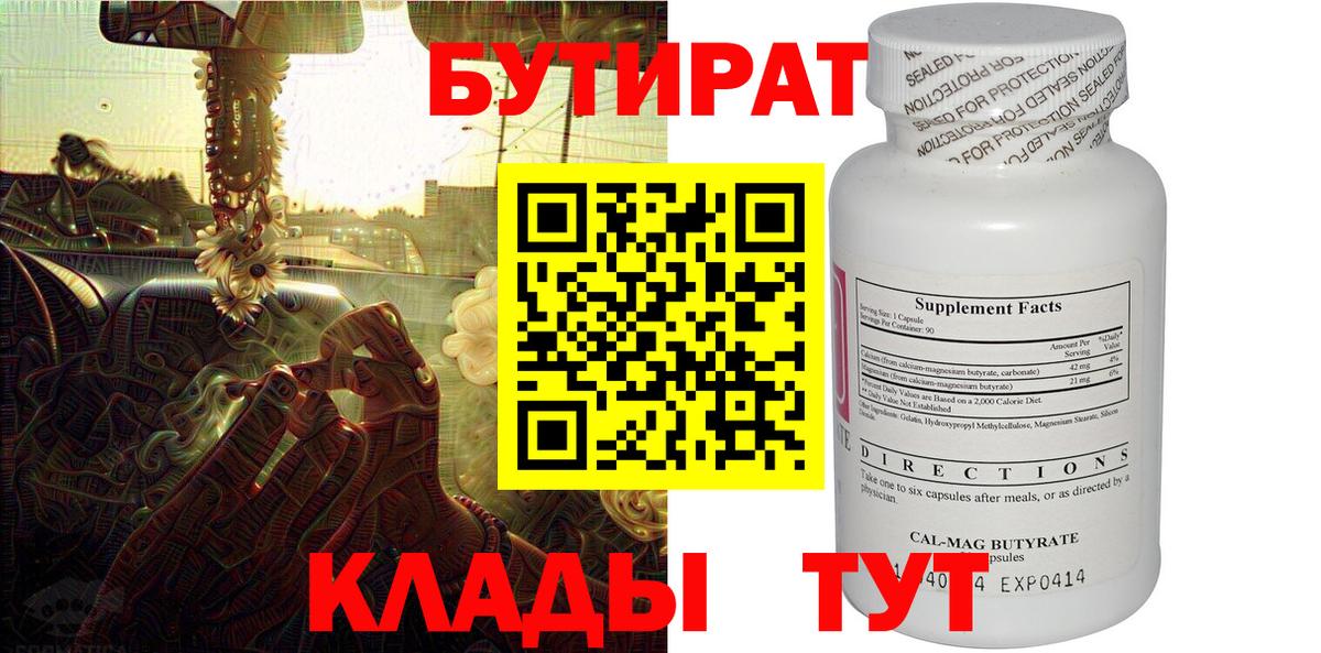 Бутират оксибутират Владикавказ