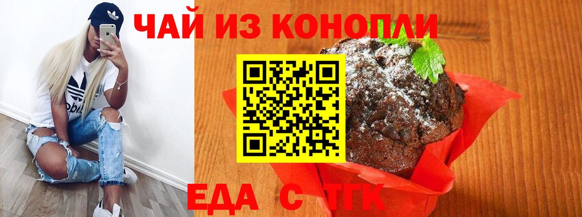 Еда ТГК марихуана  Вход с VPN  Владикавказ 