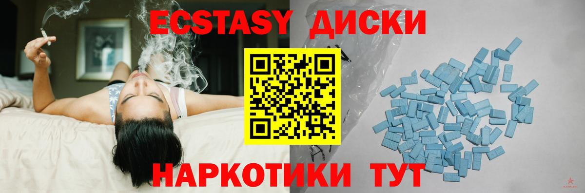 ЭКСТАЗИ 250 мг Владикавказ