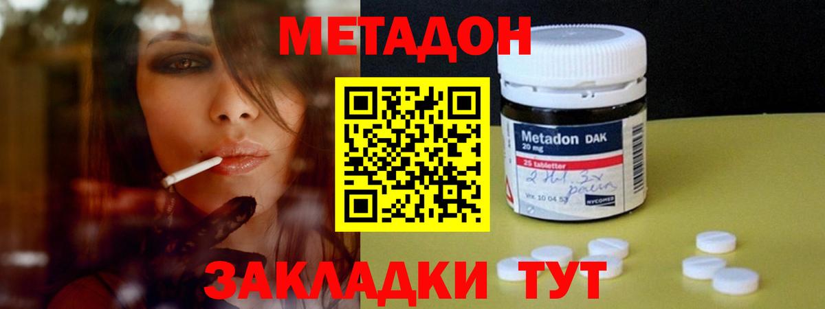 Владикавказ  МЕТАДОН methadone  Вход с VPN  МЕТАДОН мёд 