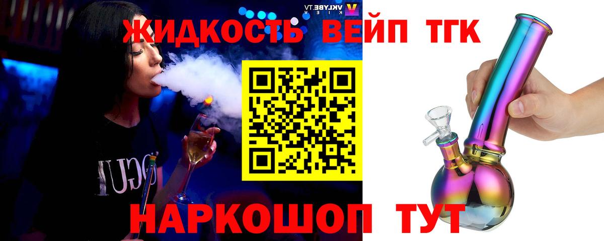 Владикавказ  ТГК вейп  mega рабочий сайт  Вход с VPN  магазин продажи наркотиков 